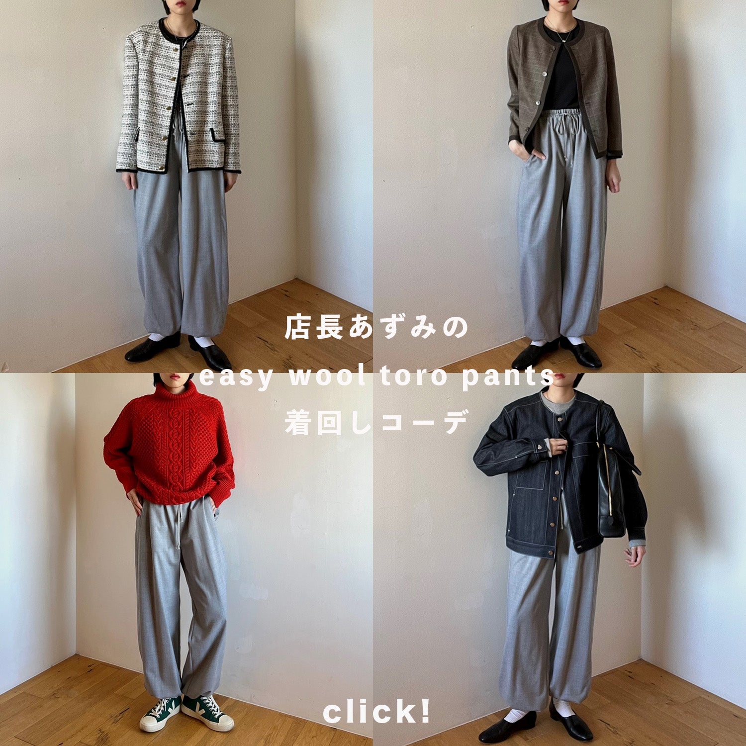 きれいめカジュアルなスタイルに「easy wool toro pants」 – THE